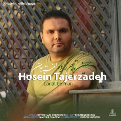 حسین تاجرزاده لعنت به من